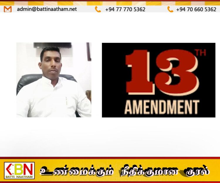 13ஆம் திருத்தச் சட்டம் முழுமையாக அமுல்படுத்தி மாகாண சபைத் தேர்தலை விரைவில் நடத்த கோரி ஜனாதிபதிக்கு கடிதம்