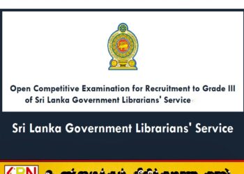அரச நூலகர் சேவை தரம் III இற்கான திறந்த போட்டிப் பரீட்சை ஒத்திவைப்பு