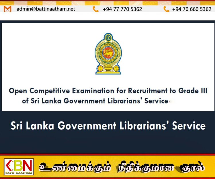 அரச நூலகர் சேவை தரம் III இற்கான திறந்த போட்டிப் பரீட்சை ஒத்திவைப்பு
