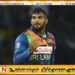 வனிந்து ஹசரங்க உலகக் கிண்ண T20 தொடரிலிருந்து விலகல்
