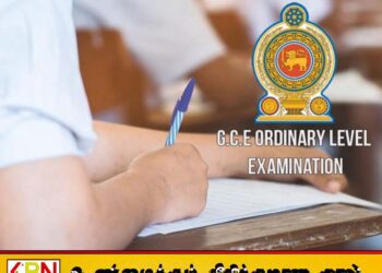 சாதாரண தர பரீட்சை நிறைவடைந்த 3 மாதங்களுக்குள் பெறுபேறுகளை வெளியிட திட்டம்