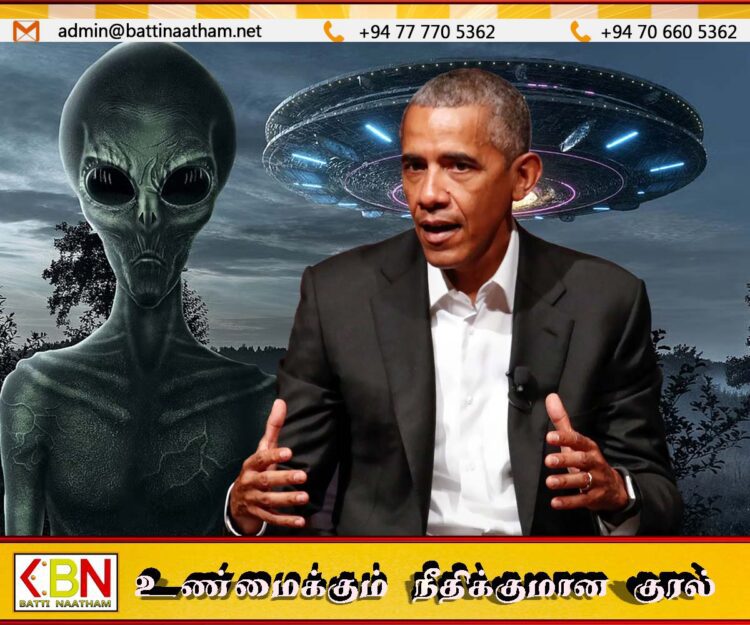 ஏரியா 51 இல் என்ன உள்ளது?; இரகசியத்தை உடைத்த முன்னாள் அமெரிக்க ஜனாதிபதி பரக் ஒபாமா