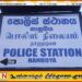 நானுஓயாவில் மாணவியை ஆசிரியர் தாக்கியதாக குற்றச்சாட்டு; பொலிஸார் விசாரணை