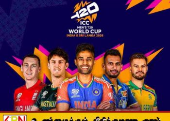 2026 டி-20 உலகக் கிண்ணம்; டிக்கெட் விற்பனை இன்று ஆரம்பம்!