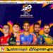 2026 டி-20 உலகக் கிண்ணம்; டிக்கெட் விற்பனை இன்று ஆரம்பம்!