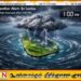 இலங்கையைச் சூழ வளிமண்டலத் தளம்பல் நிலை; 1 மணிக்குப் பின்னர் மழை என எதிர்வுகூறல்