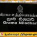 கடுமையான தொழிற்சங்க நடவடிக்கையை நோக்கி கிராம உத்தியோகத்தர்கள்