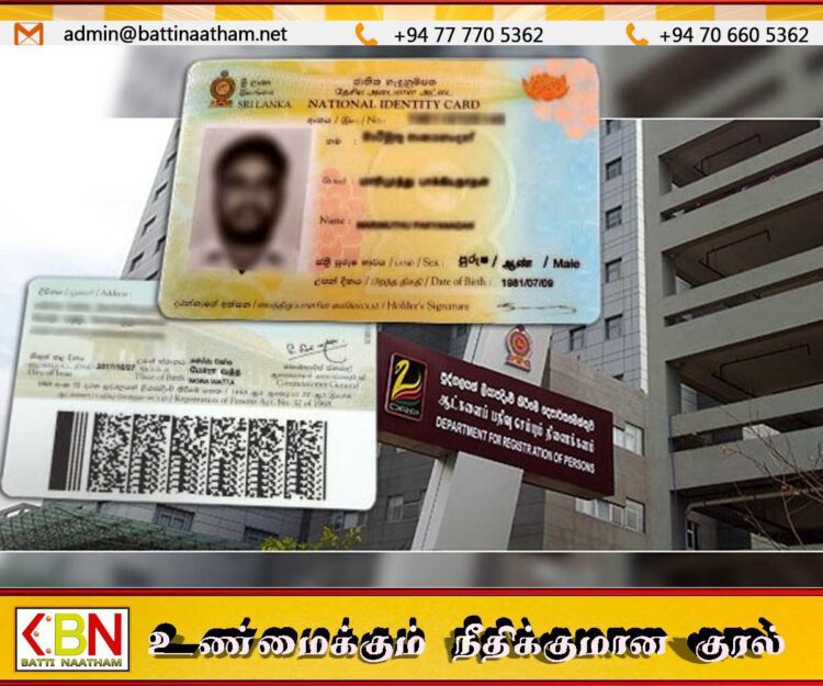 16 இலட்சம் பேருக்கு அடையாள அட்டைக்குப் பதிலாக கடிதம்
