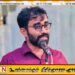 அனுரவின் யாழ் விஜயம் தொடர்பான செலவுகள் குறித்து புது வியாக்கியானம் சொல்லும் இளங்குமரன்