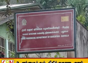 பதுளை தமிழ் மொழிப் பாடசாலைககளின் மேற்கொள்ளப்படும் ஆசிரியர் இடமாற்றம்: முன்வைக்கப்பட்டுள்ள கோரிக்கை