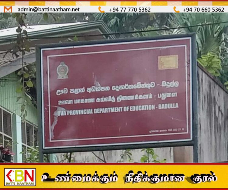 பதுளை தமிழ் மொழிப் பாடசாலைககளின் மேற்கொள்ளப்படும் ஆசிரியர் இடமாற்றம்: முன்வைக்கப்பட்டுள்ள கோரிக்கை