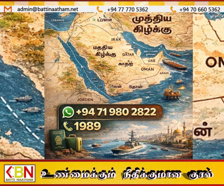 போர் பதற்றம்; சவுதி மற்றும் கத்தார் உள்ளிட்ட மத்திய கிழக்கில் வசிக்கும் இலங்கையர்களுக்கான அறிவிப்பு
