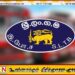 இலங்கை போக்குவரத்து சபையில் இனி தகுதிக்கும் அனுபவத்திற்கும் மட்டுமே முன்னுரிமை!