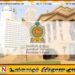 டித்வா’ புயல் பாதித்த மாணவர்களுக்கு 25,000 ரூபா நிதியுதவி; 192 கோடி ரூபா ஒதுக்கீடு!
