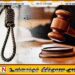 2014 முல்லைத்தீவு கொலை வழக்கு; ஒருவருக்கு மரண தண்டனை