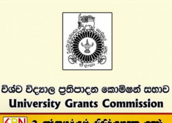 நாட்டிலுள்ள ஏழு பல்கலைக்கழகங்களுக்கு புதிய வசதி; பல்கலைக்கழக மானியங்கள் ஆணைக்குழு