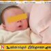 உயிரிழந்த பெண்ணின் கருப்பையைத் தானமாகப் பெற்று பிரித்தானியாவில் முதல் குழந்தை பிறப்பு!