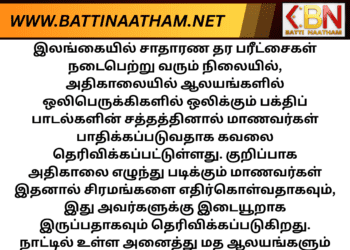 நாட்டில் உள்ள அனைத்து மதஸ்தலங்களுக்கும் அன்பான வேண்டுகோள்
