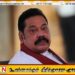 மஹிந்த ராஜபக்ச உள்ளிட்ட தரப்பினருக்கு இனவாத பசி; பிமல் ரத்நாயக்க