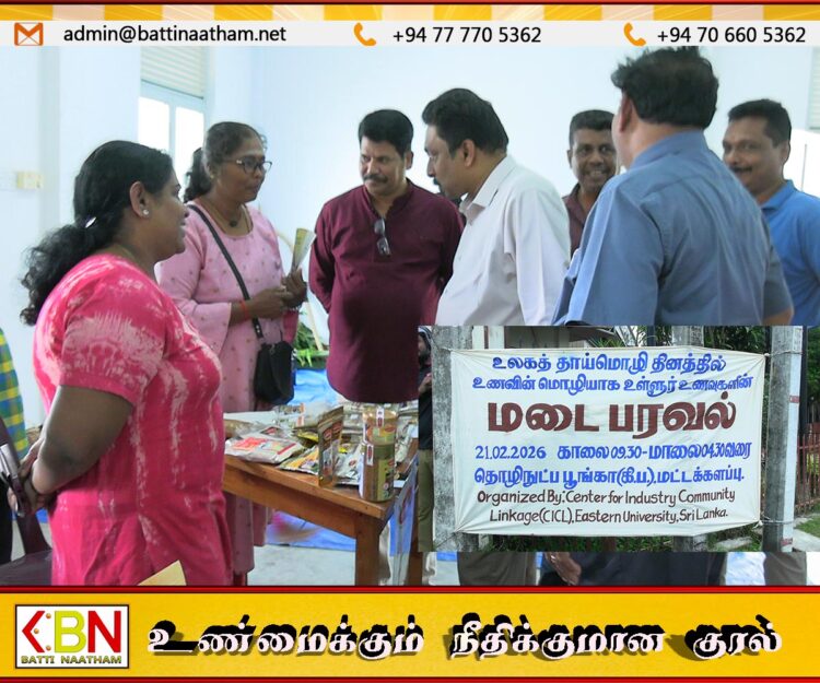 சர்வதேச தாய்மொழி தினத்தினத்தினை முன்னிட்டு மட்டக்களப்பில் நடைபெற்ற கண்காட்சி!