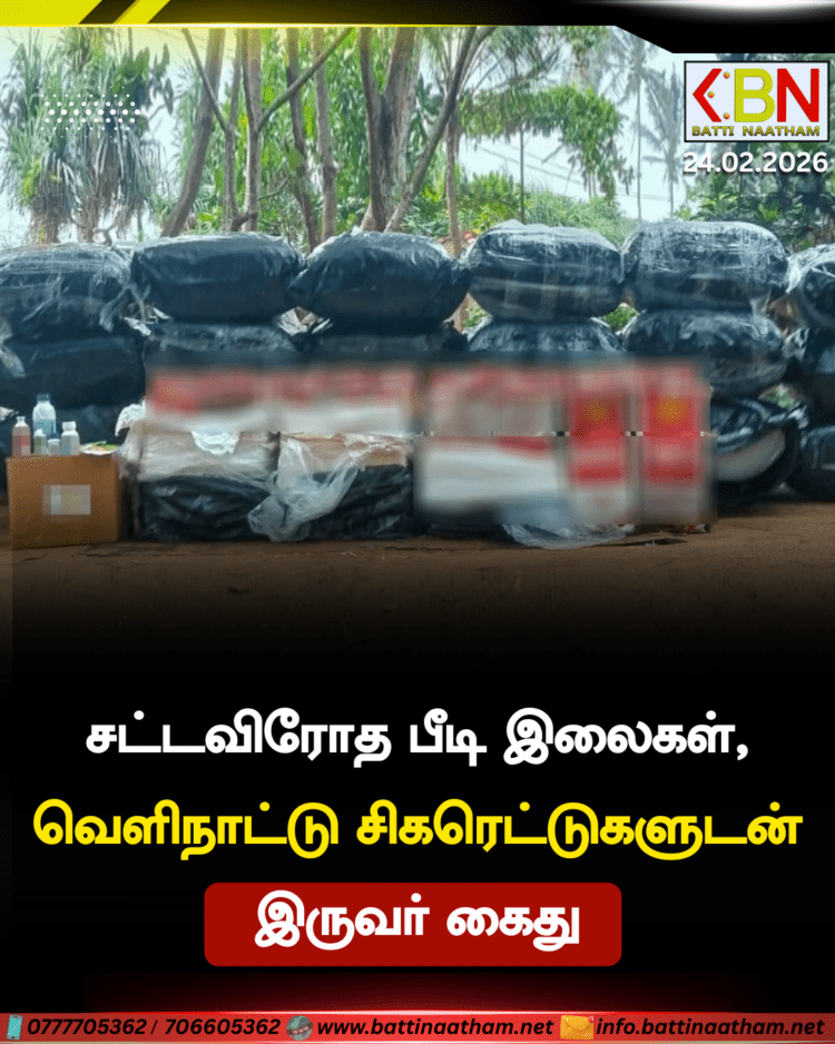 சட்டவிரோத பீடி இலைகள், வெளிநாட்டு சிகரெட்டுகளுடன் இருவர் கைது