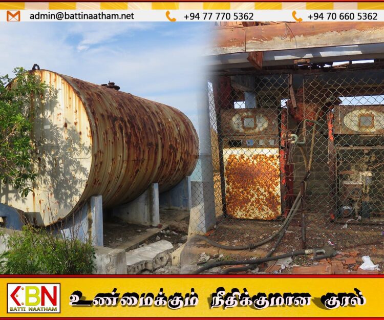 கல்லாறு, காத்தான்குடி எரிபொருள் நிரப்பு நிலையம் பல வருடமாக செயலிழந்து அழிந்து போயுள்ளது; மீனவர்கள் கடும் விசனம்