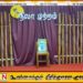 மட்டகக்களப்பு பேத்தாழை பொது நூலகத்தின் 60வது நிலா முற்றம் நிகழ்வு