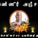 அமரர்.செல்லப்பா புவனேந்திரராஜா