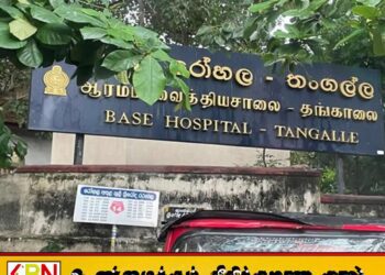 மேலே ஐஸ் கட்டிகள் அடுக்கப்பட்டு வராந்தாவில் கிடக்கும் சடலங்கள்; தங்காலை ஆதார வைத்தியசாலையில் அவலநிலை