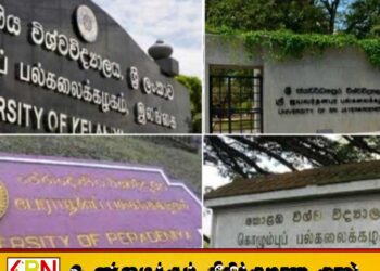 பல்கலைக்கழகங்களில் அமுலாகும் புதிய சட்டம்