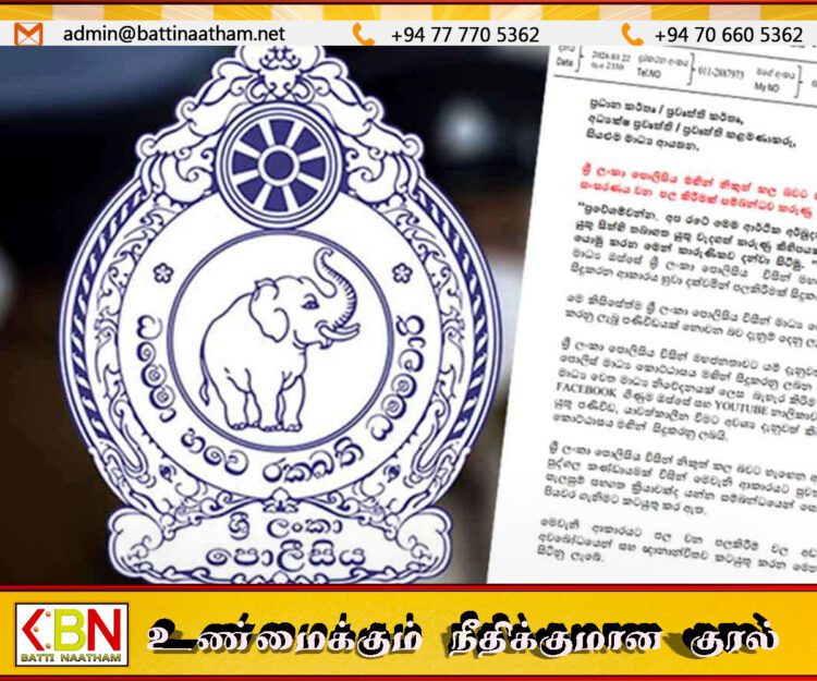 பொலிஸார் பெயரில் பரவும் போலி சமூக வலைதள பதிவுகள் குறித்து எச்சரிக்கை!