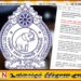 பொலிஸார் பெயரில் பரவும் போலி சமூக வலைதள பதிவுகள் குறித்து எச்சரிக்கை!