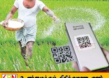 விவசாயிகளுக்கு விசேட சலுகை; QR குறியீடு இல்லாமல் விவசாயிகளுக்கு எரிபொருள் வழங்கப்படும்