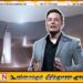 உலகின் முதல் ‘ட்ரில்லினியர்’ என்ற பெருமையை பெறப்போகும் எலோன் மஸ்க்