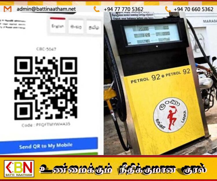 இன்று காலை முதல் எரிபொருள் பெற்றுக்கொள்ள QR குறியீடு அவசியம்; இலங்கையில் மீண்டும் நடைமுறை