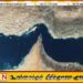 ஹோர்முஸ் நீரிணை வழியாக 20 பாகிஸ்தான் கப்பல்கள் பயணிக்க ஈரான் அனுமதி!