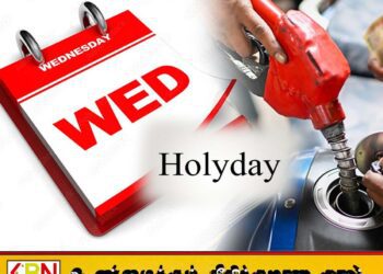 இன்று விசேட விடுமுறை; பேருந்து மற்றும் ரயில் சேவைகள் தொடர்பிலான அறிவிப்பு