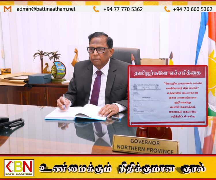 வட மாகாண மாணவர்களுக்கு பைபிள் விநியோகம் தொடர்பில் எழுந்துள்ள சர்ச்சை; ஆளுநர் வெளியிட்டுள்ள தகவல்