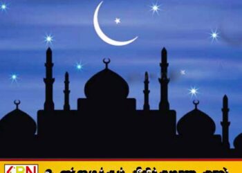 நாளை மறுதினம் நோன்பு பெருநாள்; கொழும்பு பெரிய பள்ளிவாசல் அறிவிப்பு