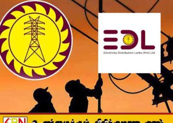 CEB மின் விநியோகப் பொறுப்புகள் EDL ற்கு மாற்றம்; போராட்டத்தை ஆரம்பித்த 25 தொழிற்சங்கங்கள்