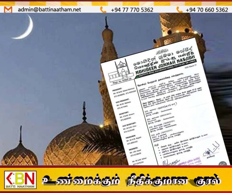 நால்வர் தலைப்பிறை கண்டதாக பள்ளிவாசல்துறை ஜும்ஆ பள்ளிவாயலின் அவசர கடிதம்!