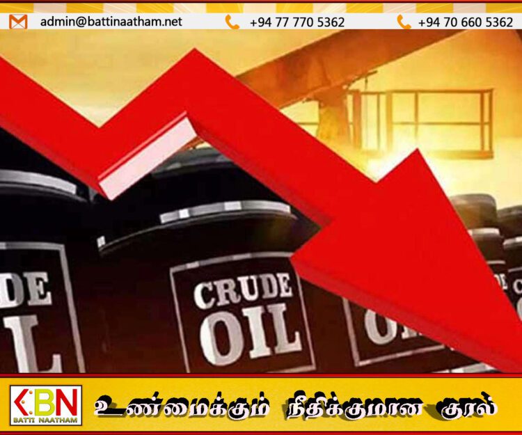 உலக சந்தையில் மசகு எண்ணெய் விலையில் வீழ்ச்சி!