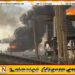 அமெரிக்கா டெக்சாஸ் எண்ணெய் சுத்திகரிப்பு நிலையத்தில் பயங்கர வெடிப்பு; அதிர்ந்த வீடுகள்!