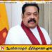 மஹிந்தவை கொலை செய்ய சதி; கோடிக்கணக்கில் பணம் வாங்கிய ‘மொட்டு’ கட்சி பிரமுகர்? அம்பலமாகும் தகவல்கள்!