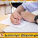 திட்டமிட்டபடி பாடசாலைப் பரீட்சைகள் இடம்பெறும்; பிரதி கல்வி அமைச்சர் மதுர செனவிரத்ன உறுதி!