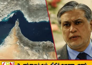 பாகிஸ்தான் கப்பல்களுக்கு ஹார்முஸ் நீரிணையில் அனுமதி; ஈரான் எடுத்த அதிரடி முடிவு!
