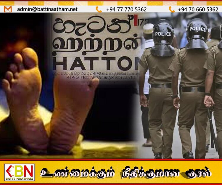 ஹட்டனில் யுவதியின் சடலம் மீது பாலியல் துஷ்பிரயோகம்; மூவரை கைது செய்யுமாறு கோரி மக்கள் ஆர்ப்பாட்டம்!