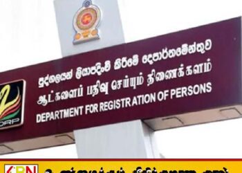 ஆட்பதிவு சேவைகள் நாளை தற்காலிகமாக இடைநிறுத்தப்பட்டுள்ளதாக அறிவிப்பு