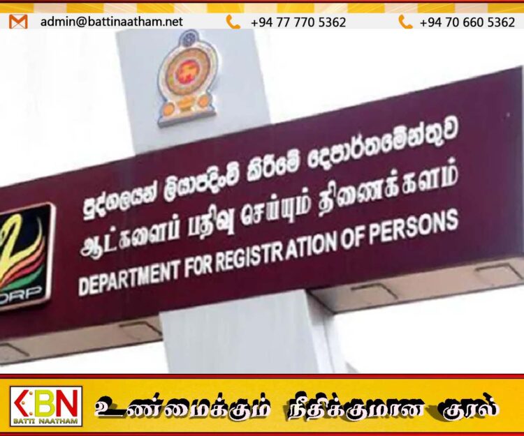 ஆட்பதிவு சேவைகள் நாளை தற்காலிகமாக இடைநிறுத்தப்பட்டுள்ளதாக அறிவிப்பு