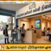 கல்முனை தனியார் கல்வி நிலையங்களுக்கு மாநகர சபையின் அறிவுறுத்தல்